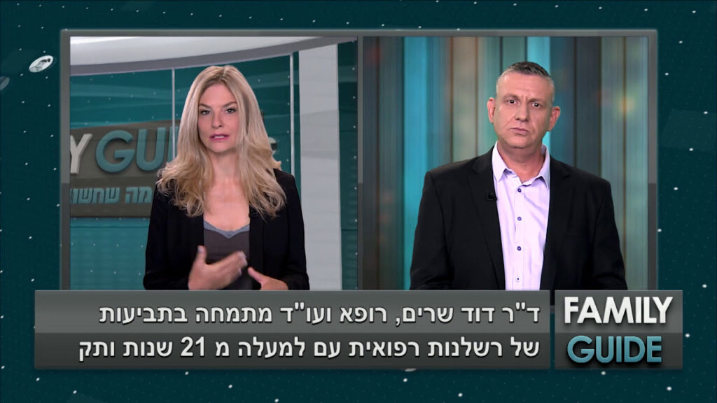 עו״ד רשלנות רפואית ד״ר דוד שרים